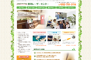 動物レーザーセンター(愛知県名古屋市昭和区)