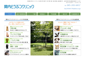 関内どうぶつクリニック(横浜市中区)