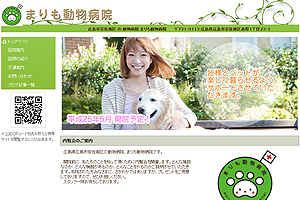 まりも動物病院（広島市安佐南区）